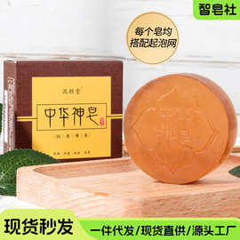 厂家批发中华神皂驱螨手工皂植物精华清爽控油男女通用精油皂代发