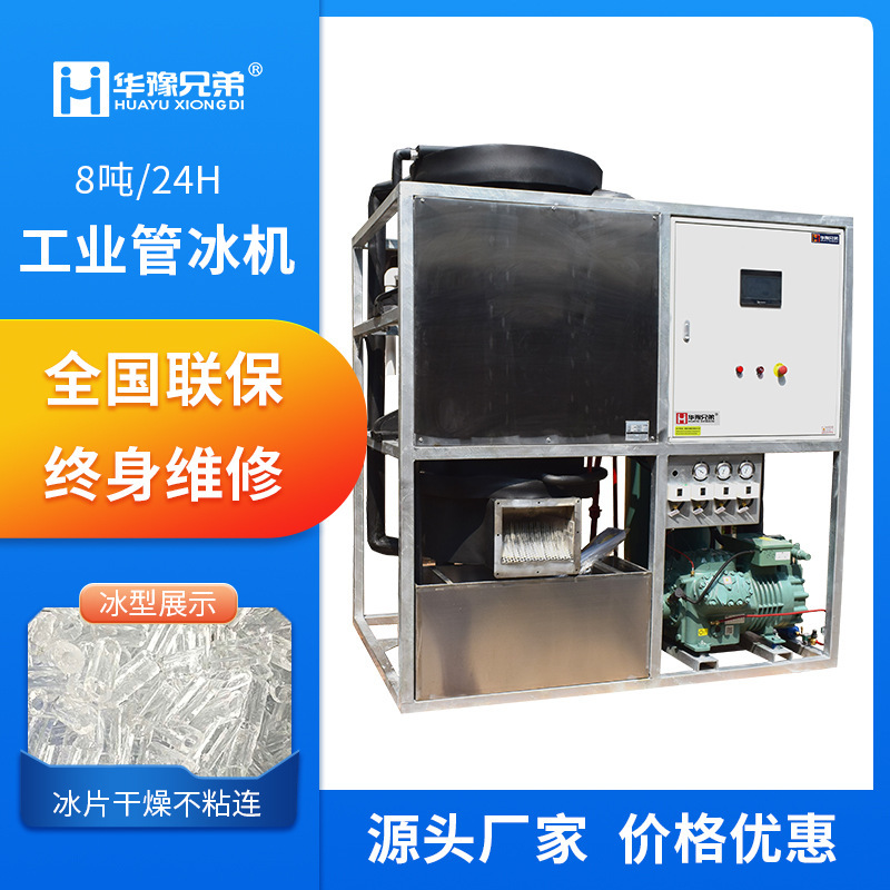 8 T Tube ice machine industrial aquatic seafood fruit and vegetable transport food factory chemical large automatic ice machine manufacturer