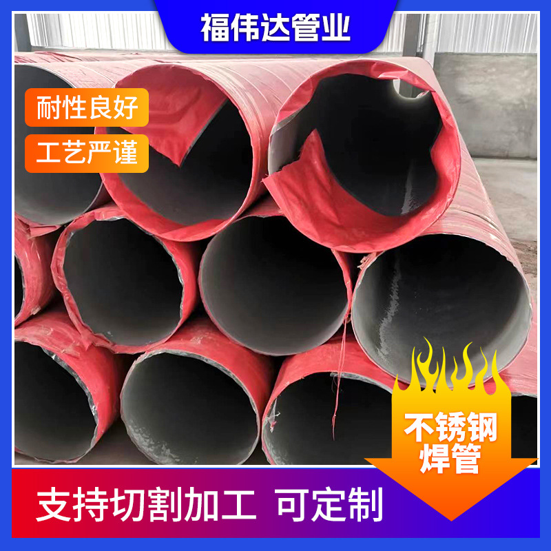 310S不锈钢工业焊管  304大口径非标生产厂家 异型管定制