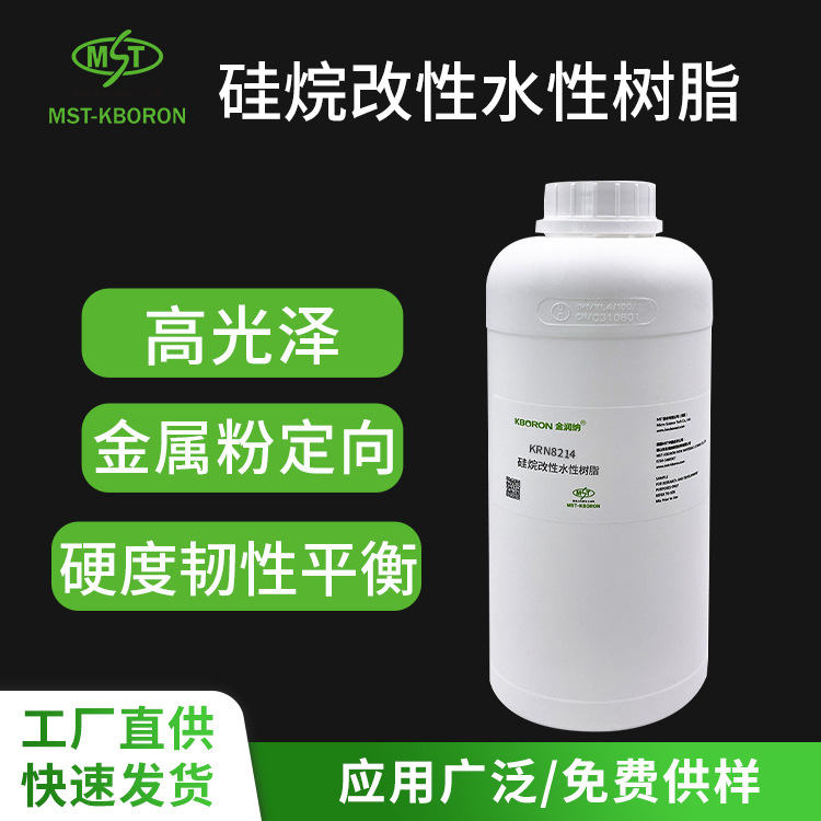 KRN8214改性丙烯酸树脂 热固型水性树脂 附着力增强剂 硅烷偶联剂