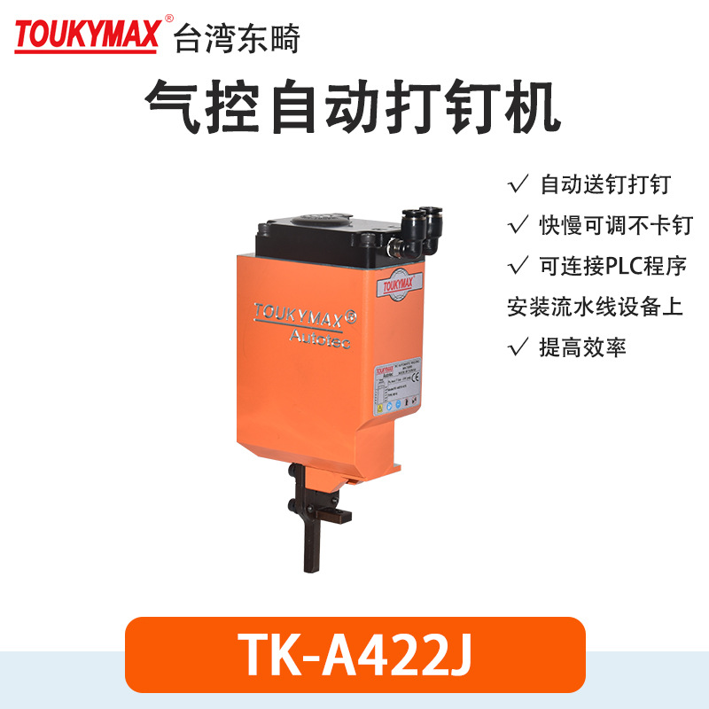 台湾东畸自动打钉机组机器人手臂流水线全方位自动打钉非标款式