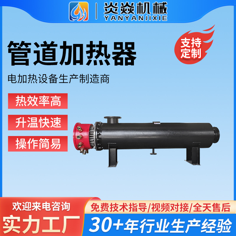 法兰式液体管道辅助加热系统 循环式液体电加热器 管道加热器