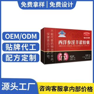 西洋参淫羊藿胶囊蓝帽保健食品代发批发oem定制贴牌代加工代工