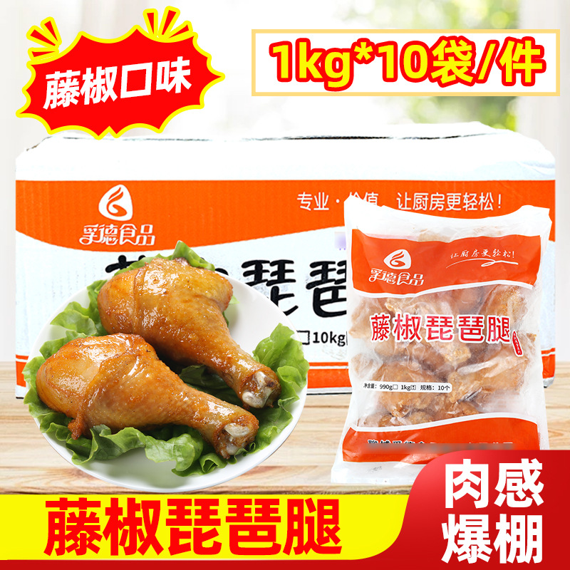 孚德藤椒琵琶腿鸡小腿调料腌制半成品油炸烧烤1kg*10袋烤鸡腿小吃