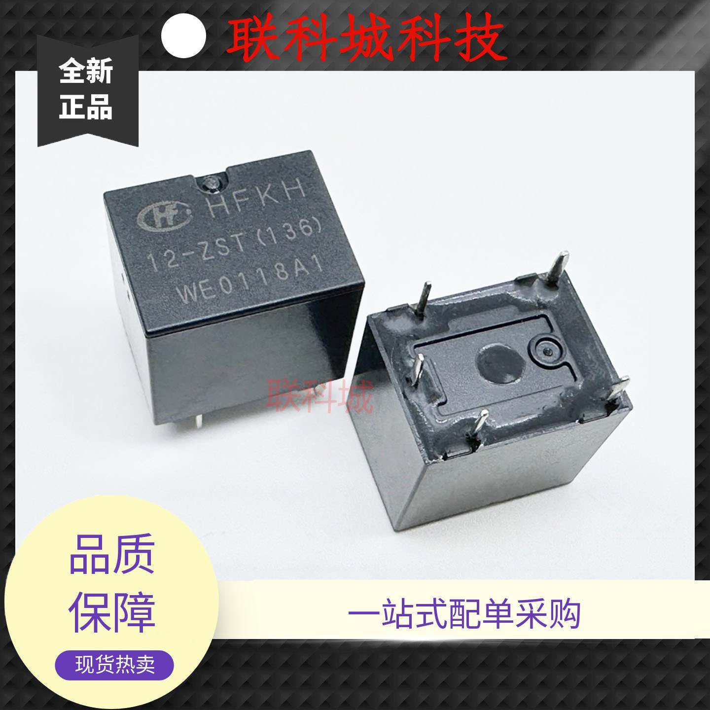 全新原包装 5脚 30A 继电器 HFKH 12 -ZST(136) T78C-线圈12V