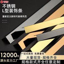 不锈钢直角L型装饰条瓷砖封边包边7字收口条金属铝合金l型收边条