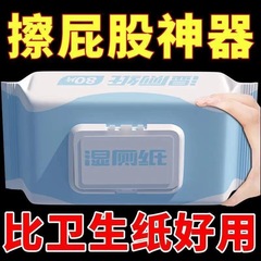 Wet wipes for cleaning buttocks, bathroom cleaning wet towels, large family pack, adult private parts cleaning, direct flush toilet