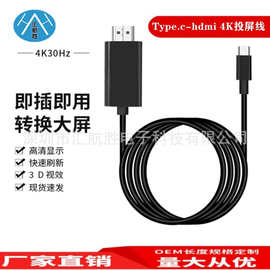 type.c-hdmi 4K高清音视频连接线type.c转hdmi手机连电视显示器线