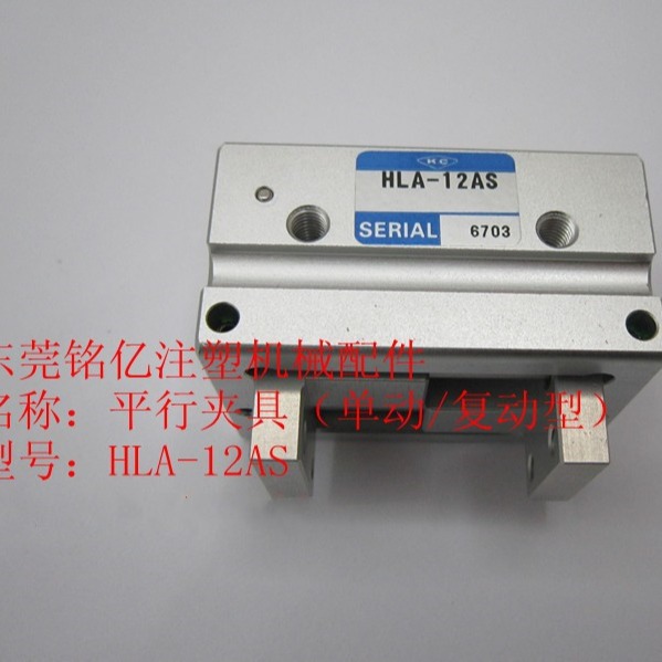 供应机械手夹具  薄形平行夹爪HLA-12AS