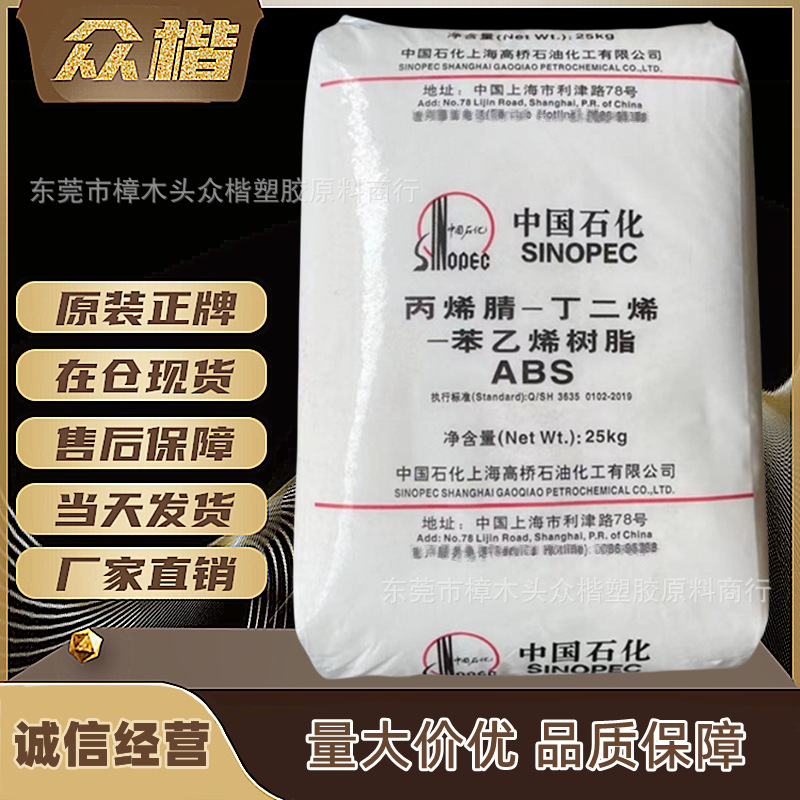 ABS 上海高桥 8391 注塑级abs原料 高光泽 品牌经销 量大优惠