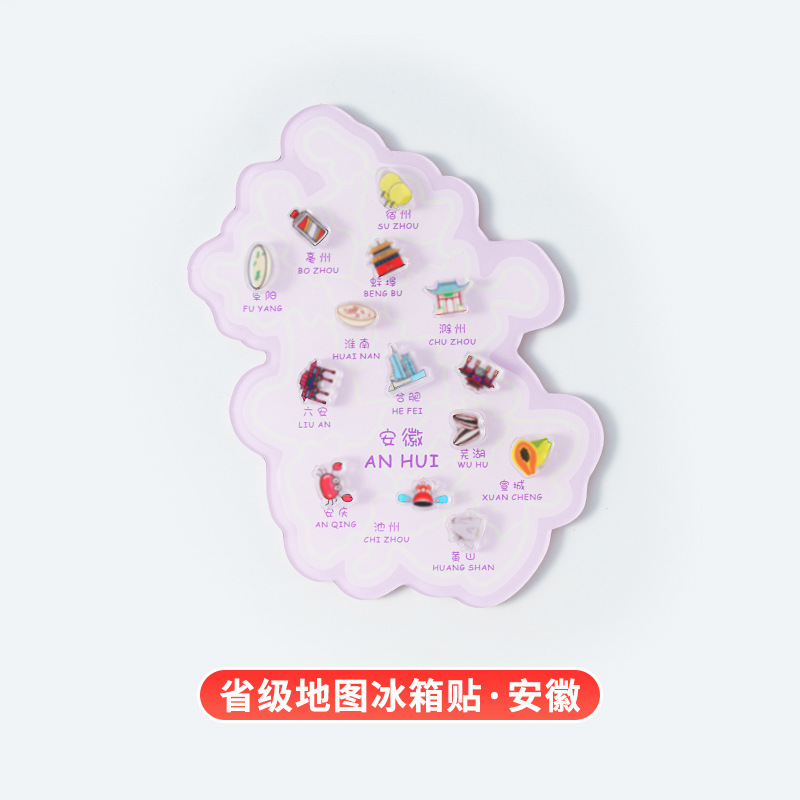 亚克力冰箱贴定制城市景点地图冰箱贴批发各省份亚克力磁铁冰箱贴|undefined