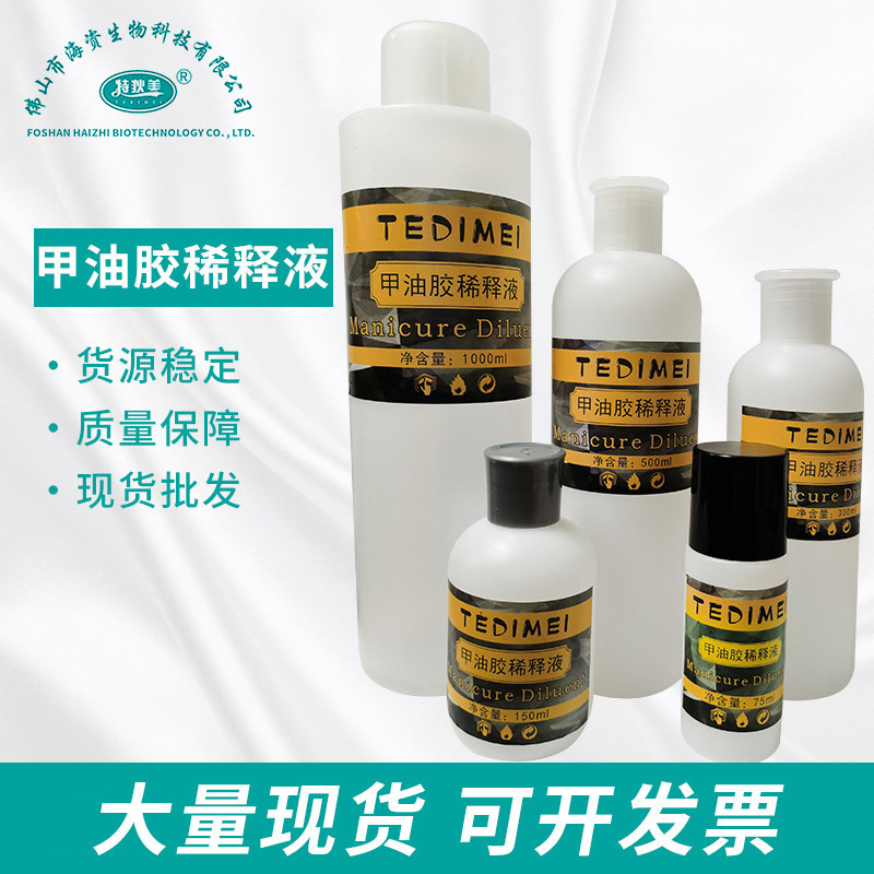 【Factory Direct Supply】Nail Polish Gel Diluent Nail Art Spray Gun Mixing Liquid Cleaner Nail Polish Gel