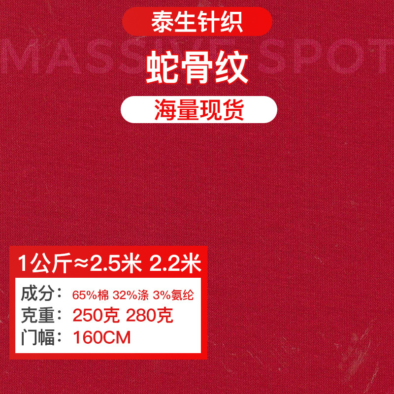 现货蛇骨纹280/250g棉氨四面弹打底衫阔腿裤女裤服装坑条针织面料