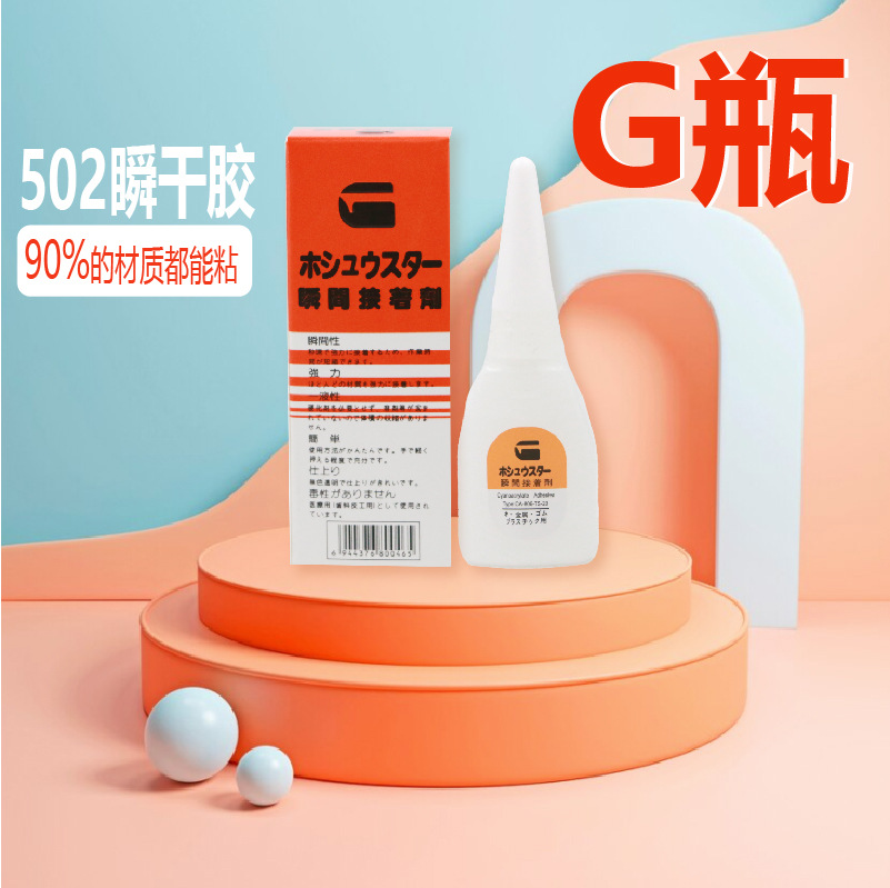G병 502 순간접착제 가죽 소재용 액상 빠른 접착제 아크릴 산업용 속건 접착제
