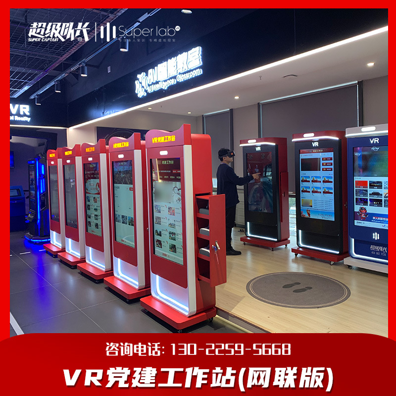 VR党建工作站VR红色教育体验展厅馆廉政企业文化墙内容一体机智能