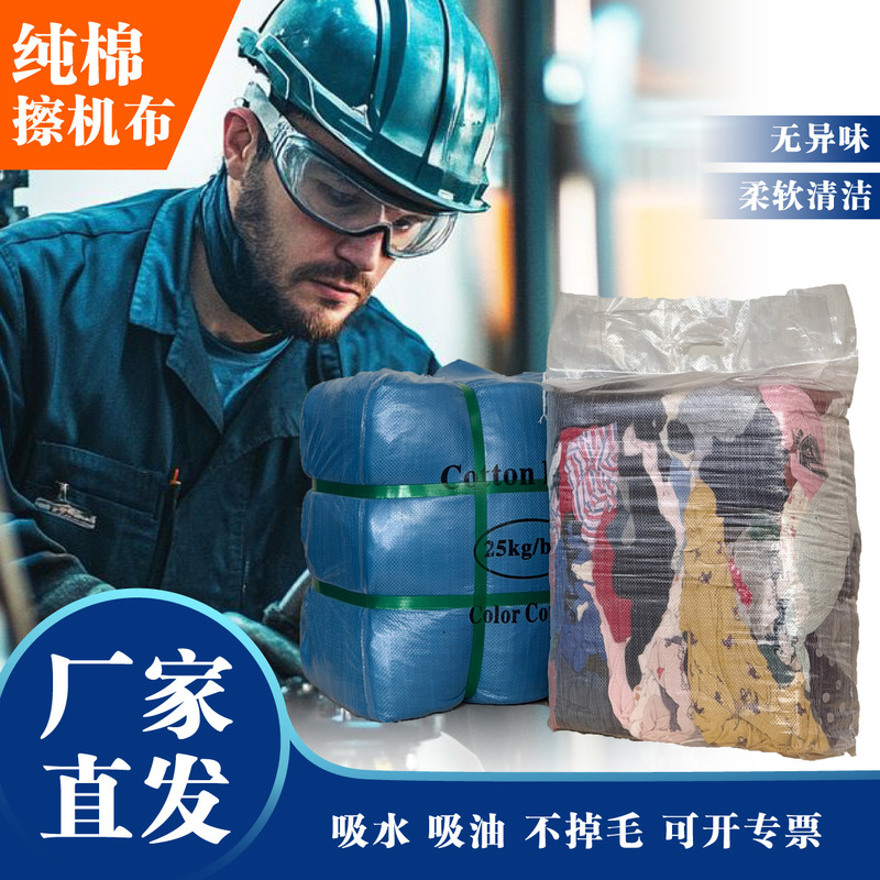 Industrial Wiping Cloth, Pure Cotton, Colorful Large Wiping Cloth, Water and Oil Absorbent, All-Cotton Rag, in Stock, Direct from Factory Industrial Wiping Cloth, Pure Cotton, Colorful Large Wiping Cloth, Water and Oil Absorbent, All-Cotton Rag, in Stock, Direct from Factory