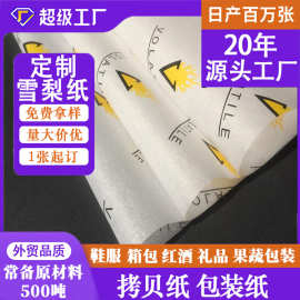 雪梨纸印刷包装纸拷贝纸双色鞋服衬纸垫纸鞋塞纸礼品饰品DIY图标