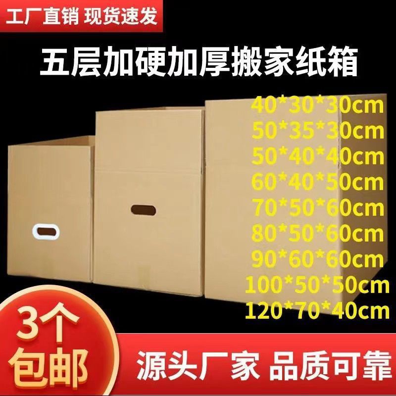 【包邮】【8962人好评】搬家纸箱神器收纳特硬打包箱子正方形五层
