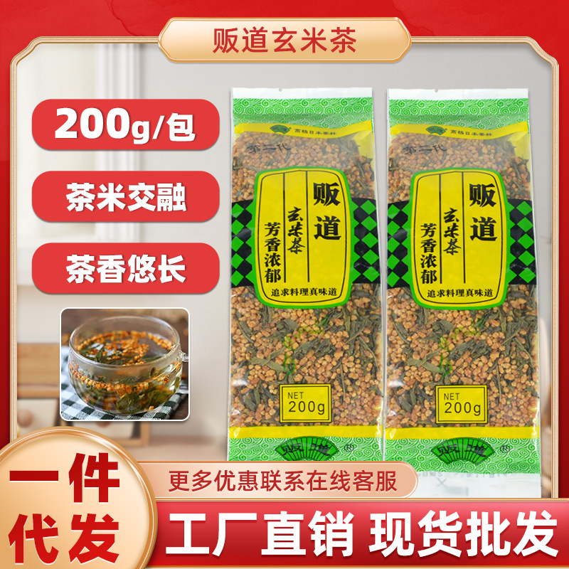 日式贩道玄米茶200g日本寿司茶玄米正宗蒸清绿茶袋装泡茶糙米茶