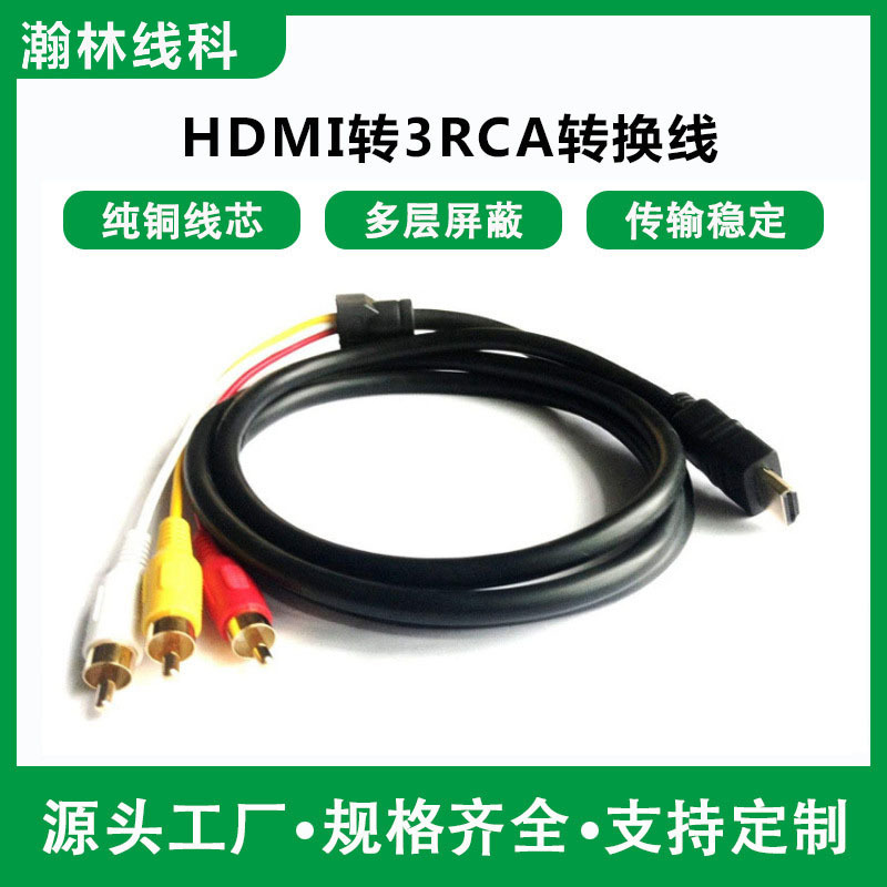 HDMI转3RCA线HDMI转AV线红白黄莲花高清音视频机顶盒线 1.5米全铜