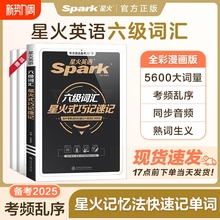 星火英语六级词汇书备考2025年6月六级单词书默写本大学英语四六