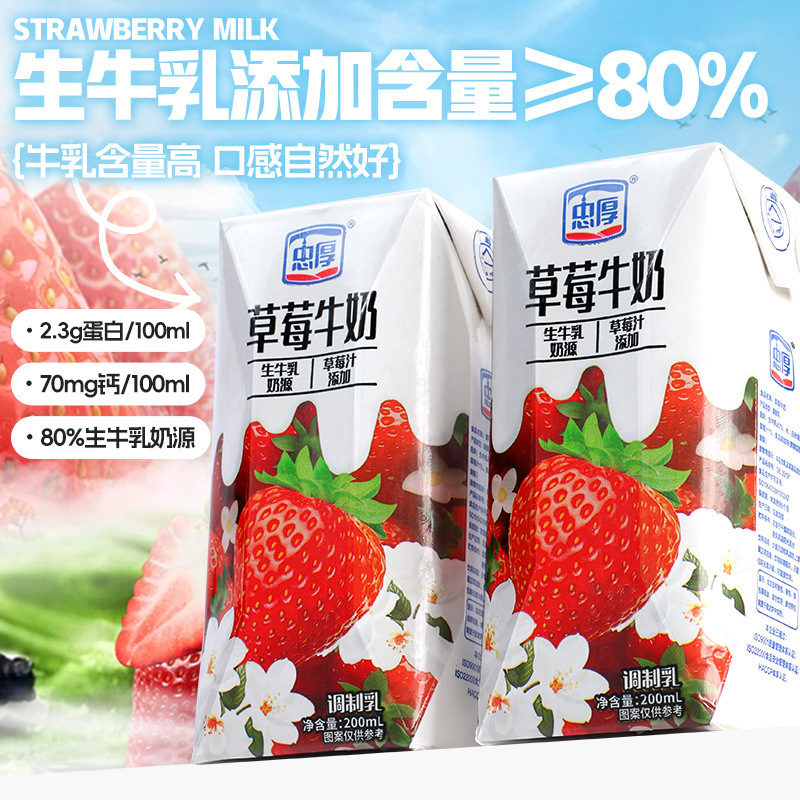 忠厚草莓牛奶整箱儿童牛奶营养早餐奶200ml/盒酸性乳饮料其他密封|undefined