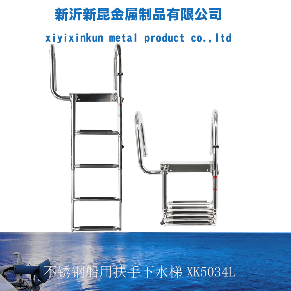 下水梯 游泳梯 船用梯 扶手梯 船用游艇不锈钢五金配件