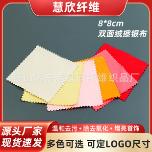 Silver Polishing Cloth 8*8 Wholesale Jewelry Tarnish Maintenance Wiping Polishing Cloth Customizable In-Stock Silver Polishing Cloth Silver Maintenance Cloth