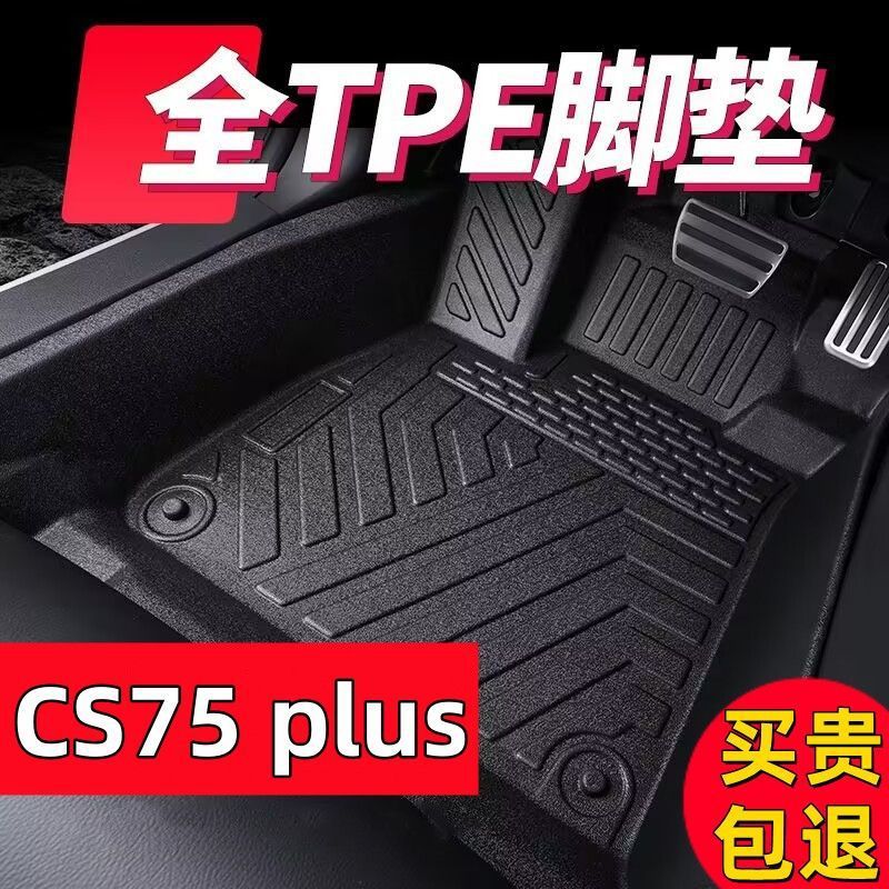 Suitable for Changan CS75PLUS Foot Mat Surrounding Tpe Car Foot Mat CS75PLUS Smart Electric iDD Car Thickened Foot Mat