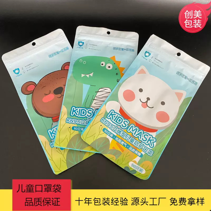 KN95儿童口罩外包袋工厂定做 儿童口罩封口袋量大价优 口罩袋批发