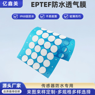 Sensor-Specific Eptfe Waterproof Breathable Membrane Sensor Waterproof and Soundproof Membrane Sealed Adhesive Oil-Proof Breathable Membrane