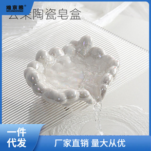 Light Luxury Cloud Drain Soap Box Bathroom Creative Non-Punch Ceramic Soap Box Fairy Soap Dish Minimalist Mei Ping