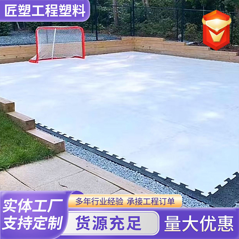 Super alto peso molecular polietileno simulado tabla de hielo desmontable pista de patinaje de hielo móvil cerca de polietileno image 4