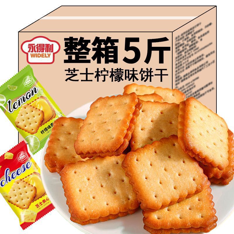 塩味チーズサンドイッチビスケット独立小包装レモン風味クリスピービスケットインターネットセレブオフィススナック|undefined
