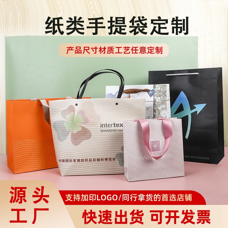 通用包装手提纸袋印刷logo服装店时尚礼品购物袋家纺包装女装纸袋