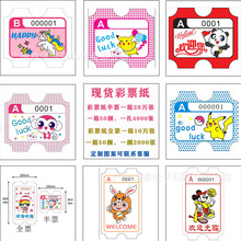 彩票纸设半票全票双胶纸环保纸图案电玩城兑换卷游艺券票券游戏