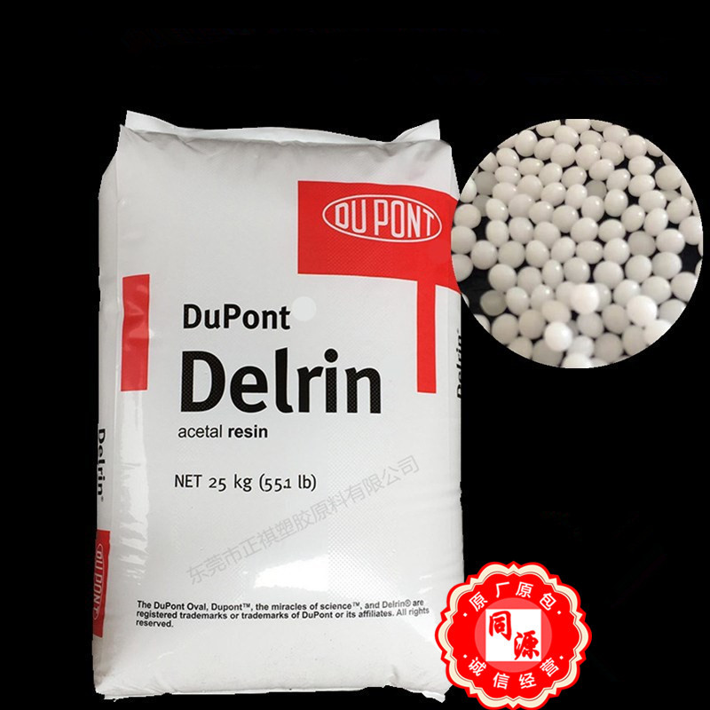 POM 527UVNC 美国杜邦 抗紫外线 电线电缆 汽车部件 注塑