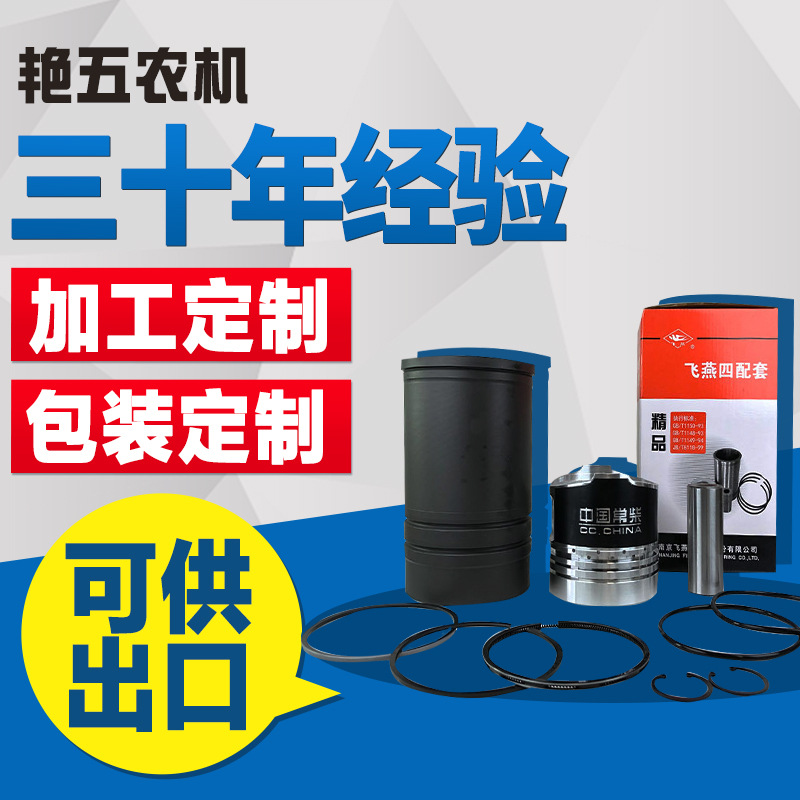 柴油机配件ZS1110 ZS1115  活塞环活塞销缸套活塞 飞燕四配套