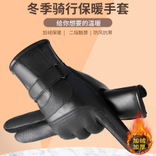 摩托车手套男士骑行冬季加绒户外防泼水防滑开车保暖皮手套