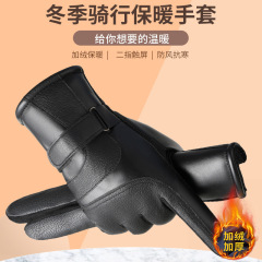 摩托车手套男士骑行冬季加绒户外防泼水防滑开车保暖皮手套