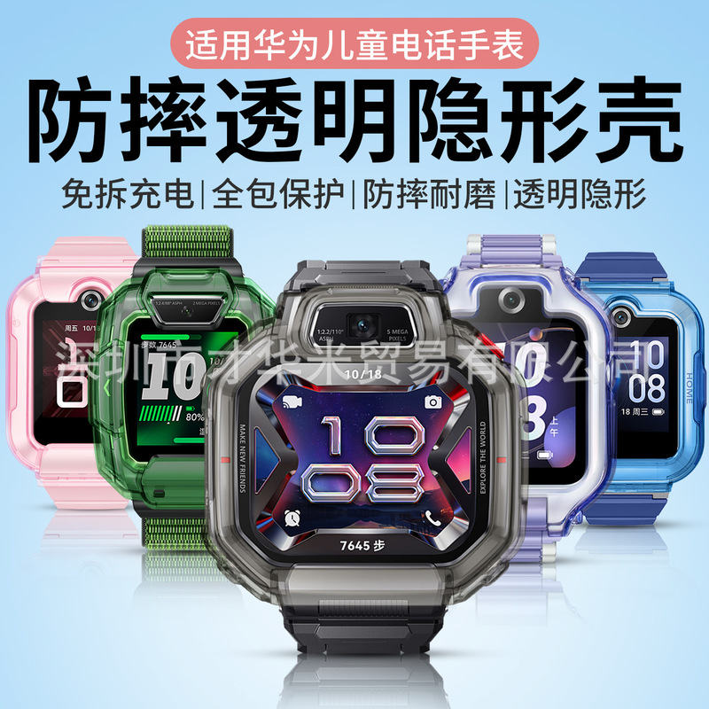 Suitable for Huawei Children's Phone Watch X1 5Xpro 4X 4Pro 3S 3Pro Soft Rubber Transparent Protective Case