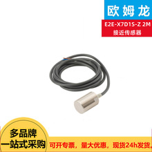 OMRON�ӽ�������E2E-X7D1S-Z. 2M BY OMS/E2E-X5MF1-M1-Z. BY OMS