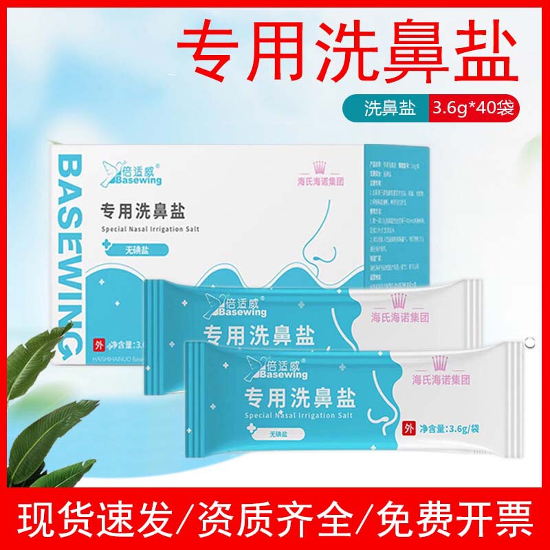 Nasal Wash Salt Is Specially Designed for Children and Adults with Rhinitis and Allergies, Nasal Irrigator, Physiological Sea Salt Water for Medical Use