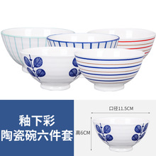 釉下彩陶瓷碗六件套家用彩釉碗餐具套裝瓷碗禮盒裝日式飯碗拉面碗