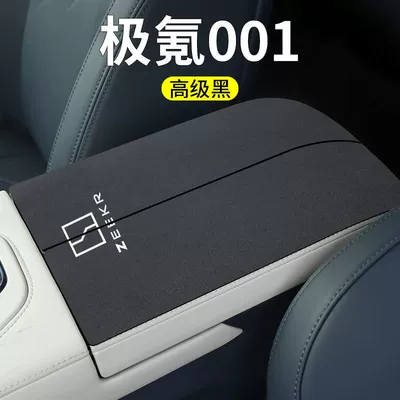 24 Models of Zeekr 001/007/009/X/7X Interior Decoration Modified Car Central Control Central Armrest Box Pad Protective Cover (Armrest box pad) - ji-krypton-001-armrest-box-folio-2-pieces-high-end-black-suede
