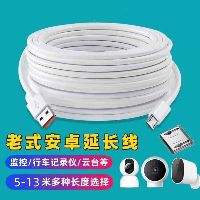 适用荧石乔安小米华为摄像头监控延长线加长通用typec安卓充电线