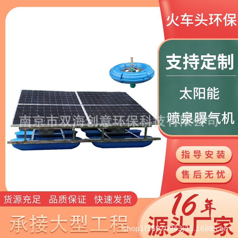 Solar-Powered Fountain Aerator for Water Circulation in Rivers, Lakes, Parks, and Landscape Waterways; Sewage Treatment Equipment Solar-Powered Fountain Aerator for Water Circulation in Rivers, Lakes, Parks, and Landscape Waterways; Sewage Treatment Equipment