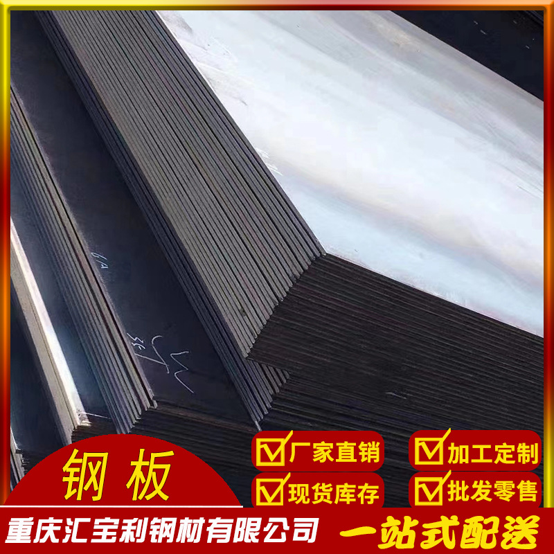 重庆现货批发45#碳板Q235B中厚板Q355B钢板开平板铺路板规格齐全
