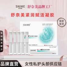 舒奈美肉芽妇科凝胶水润滋养女性私处护理饱满保养妇用源头批发