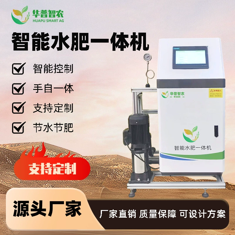 Полностью автоматическая система «все в одном» для воды и удобрений